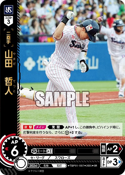 山田 哲人(東京ヤクルトスワローズ) 【TBP01-S07SR】